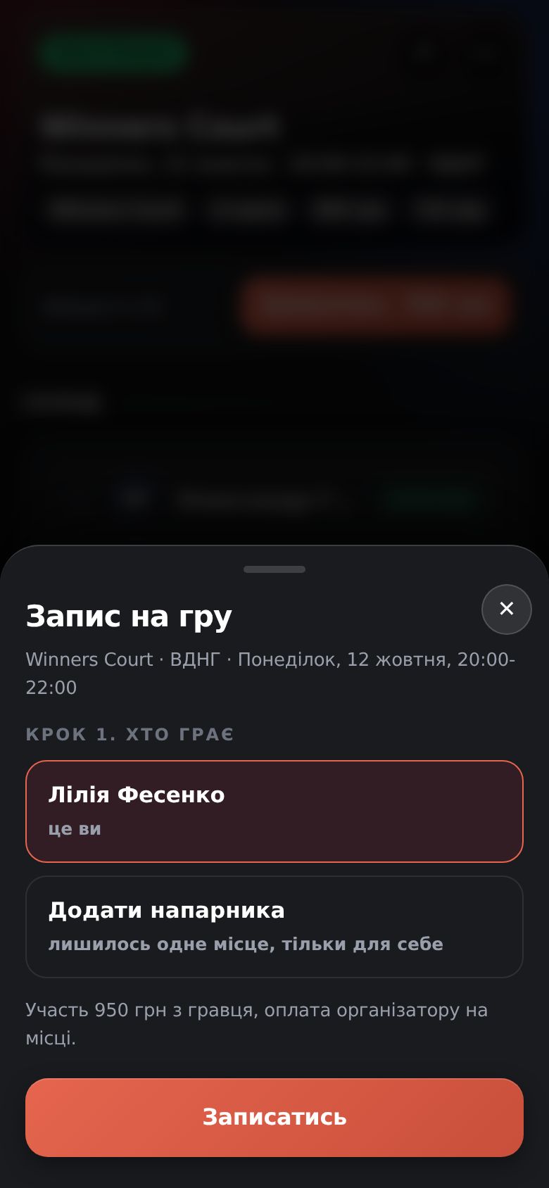 Запис на гру