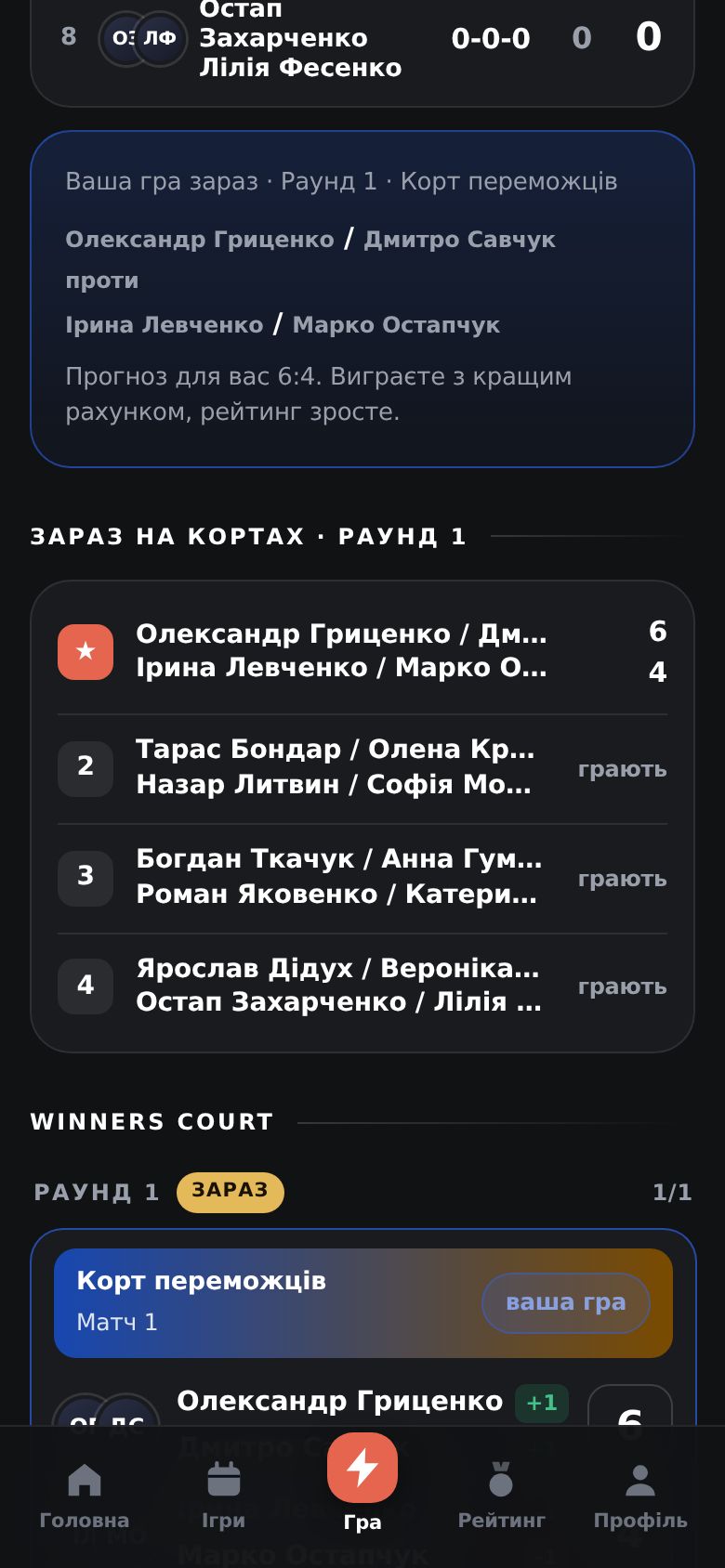 Корти наживо